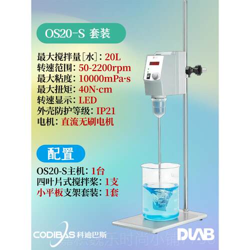 高档大DLAB顶置式电动搅拌器O0/40/70-PR2O-S实验龙室高速强力分S