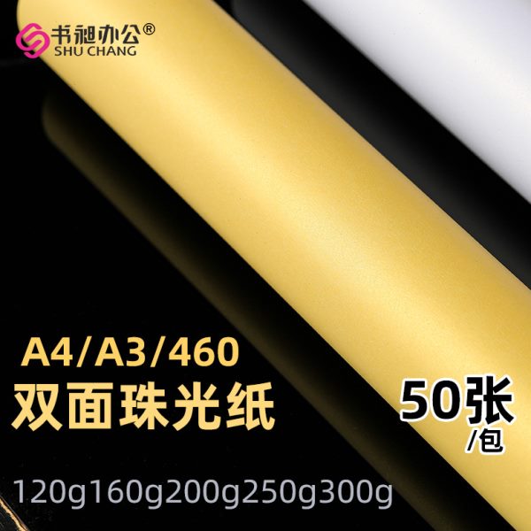 0卡纸++皮珠光纸彩色封昶/A4加厚装订书46名片制作A3封面纸标书