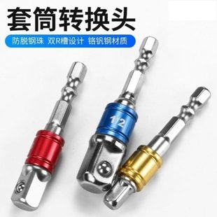 2转柄套筒转手电钻转换六角套筒杆四方连接杆接电动扳手转接 杆1