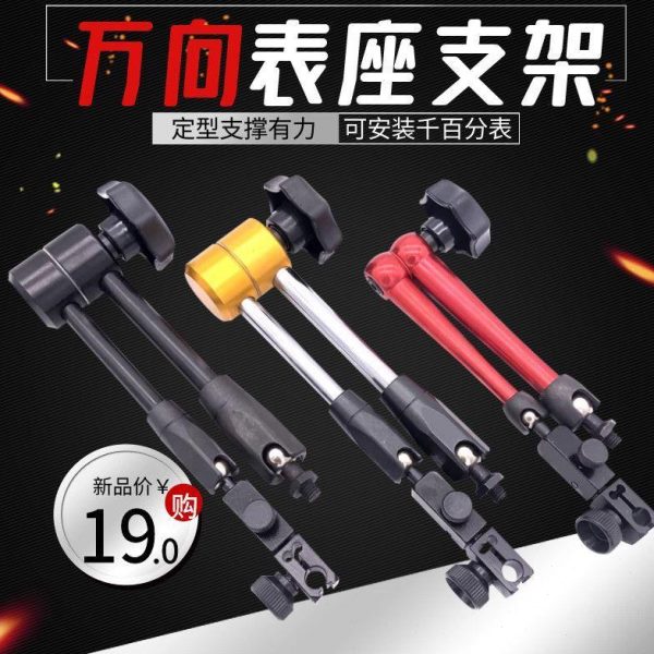 表高精度微杆百分表杆千分表座杠表配件万向表调机械万向磁性表座