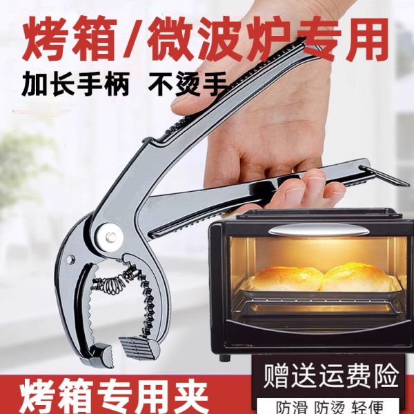 防滑防烫夹盘微波炉取物盘夹子取烤箱专用防烫夹集成灶蒸箱夹
