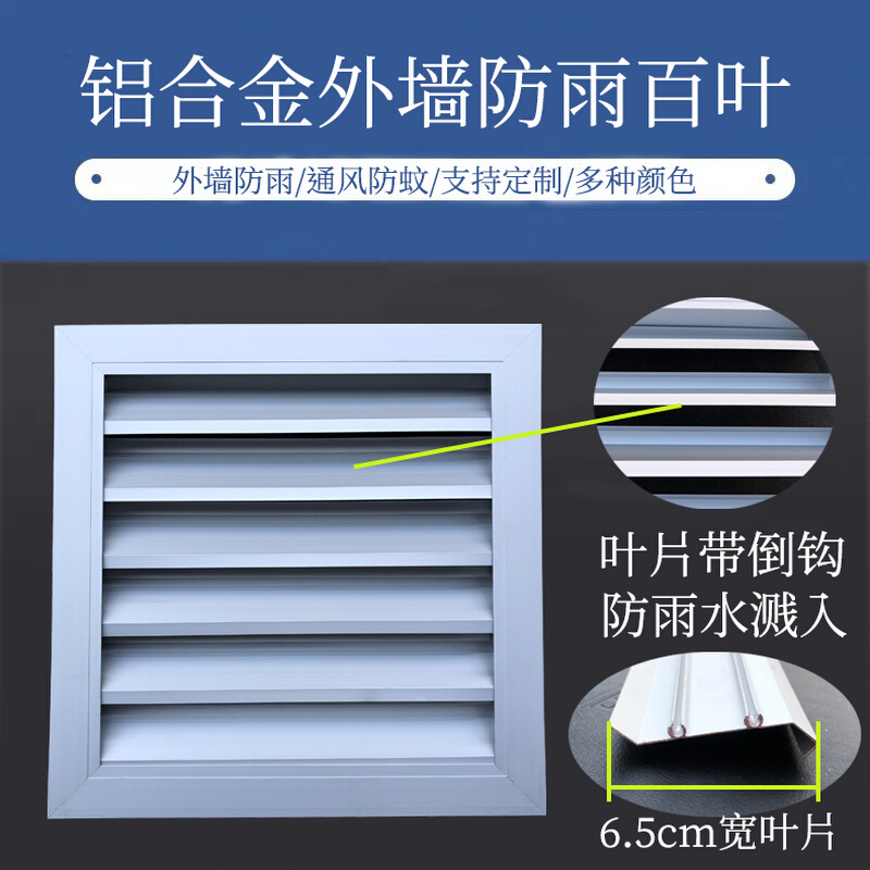 。铝合金外墙防雨百叶防水外墙通风口空调机外罩出风口室外百叶窗