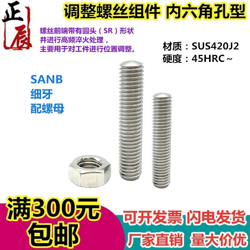 。细牙六角孔型调整螺丝SANB/SANFB3/4-10/15/20/25/30/35/40/45/