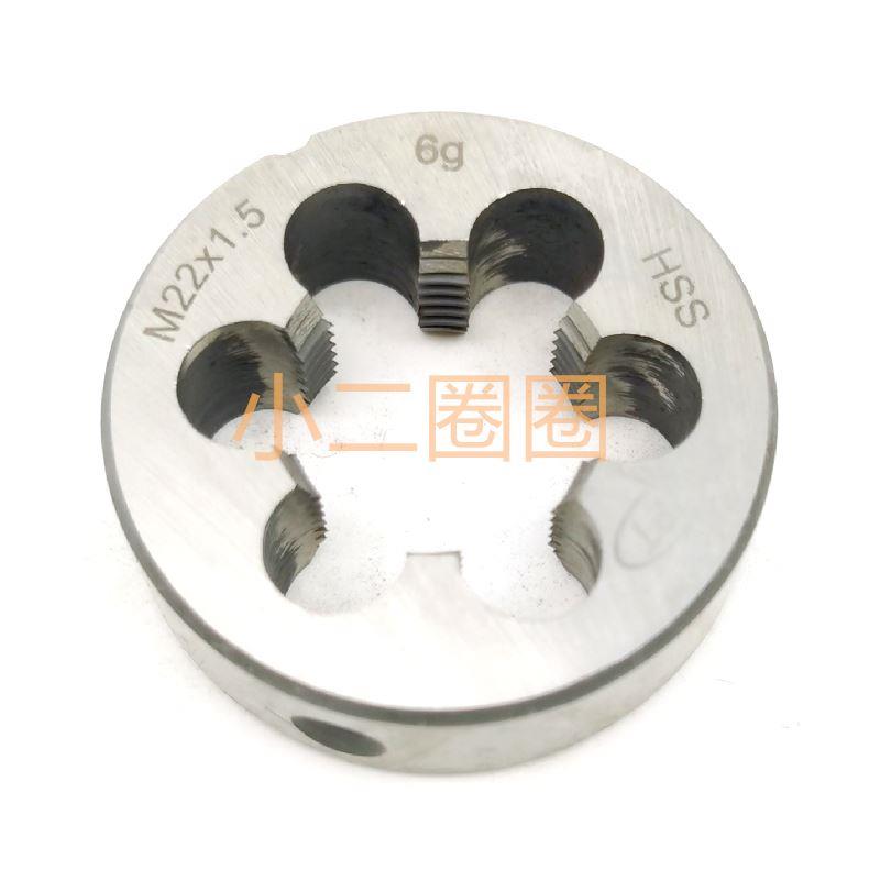 高速钢不锈钢专用板牙扳丝M12M13M14M15M16X2 1.75 1.5 1 0.75HSS