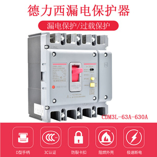。三相四线空气开关塑壳断路器带漏电保护器CDM3L100A 250a 4P380