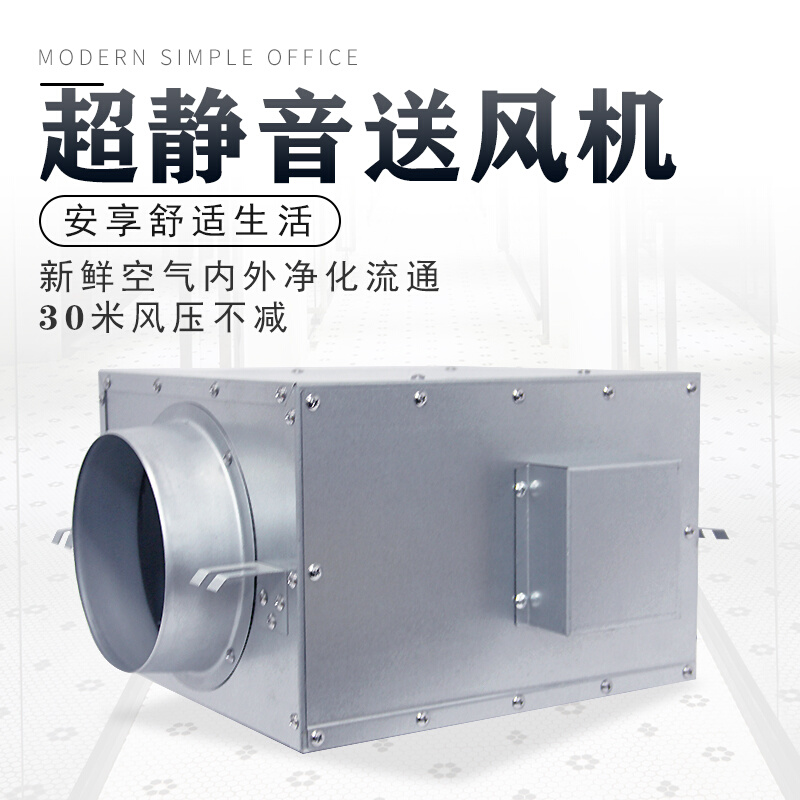 。商用新风系统单向流静音送风机管道全屋排风换气家用通风新风机