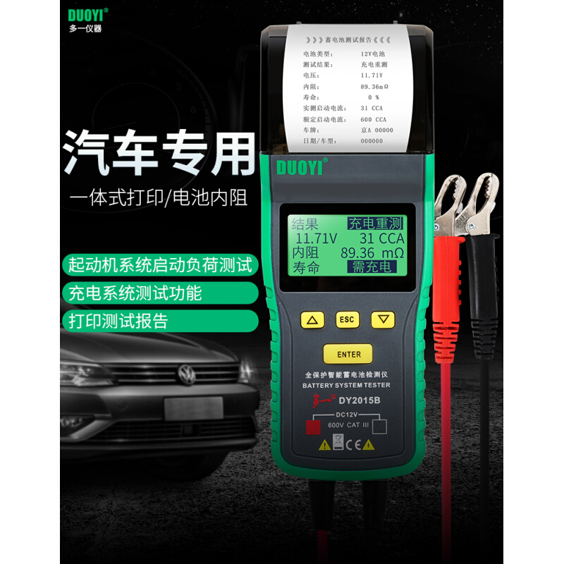 。多一DY2015B/C蓄电池检测仪汽车电瓶检测仪蓄电池测试仪容量打