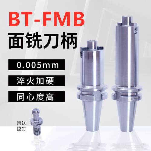 数控平面铣刀柄BT50-FMB-40100L加工中心车床铣刀盘连接杆CNC刀具