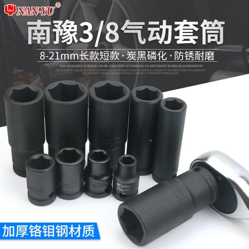 南豫3/8寸中飞套筒扳手头子汽修10mm六角套头6角气动黑短加长套头
