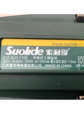 索利得手持金刚石水钻大功率开孔机Z1Z-SLD110E空调油烟机混凝土