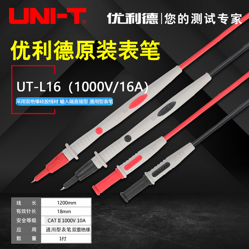 。优利德UT-L16通用型数字万用表表笔超柔软防冻型万能表表棒测试