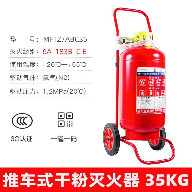 推车式干粉灭火器20kg35KG50公斤45L水基型消防大推拉加油站仓库