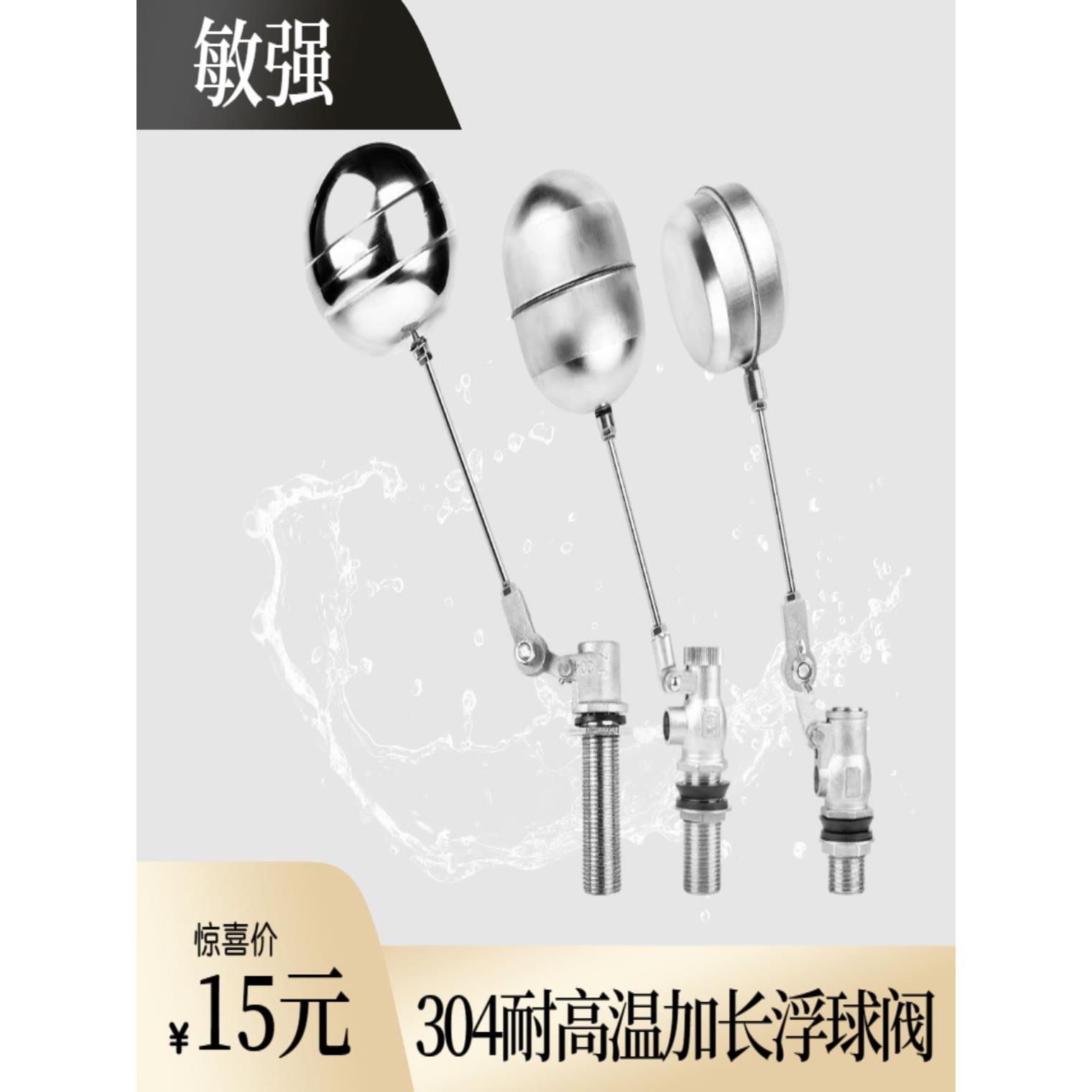 4分 加长开水器浮球阀蒸饭机水箱浮球进水阀耐高温浮球阀耐酸碱