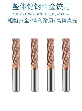 钨钢螺旋直柄铰刀3.81 3.82 3.83 3.84 3.85 3.86 3.87 3.88 3.89