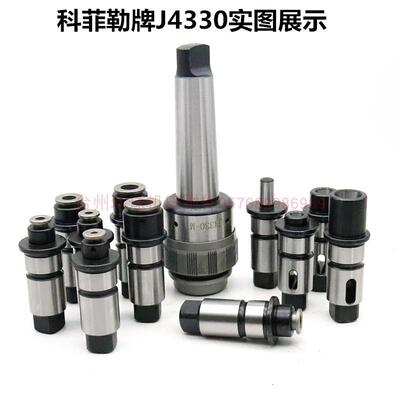 上海双峰双韧牌快换钻孔攻丝夹头J4320J4330J4342摇臂丝锥夹头套