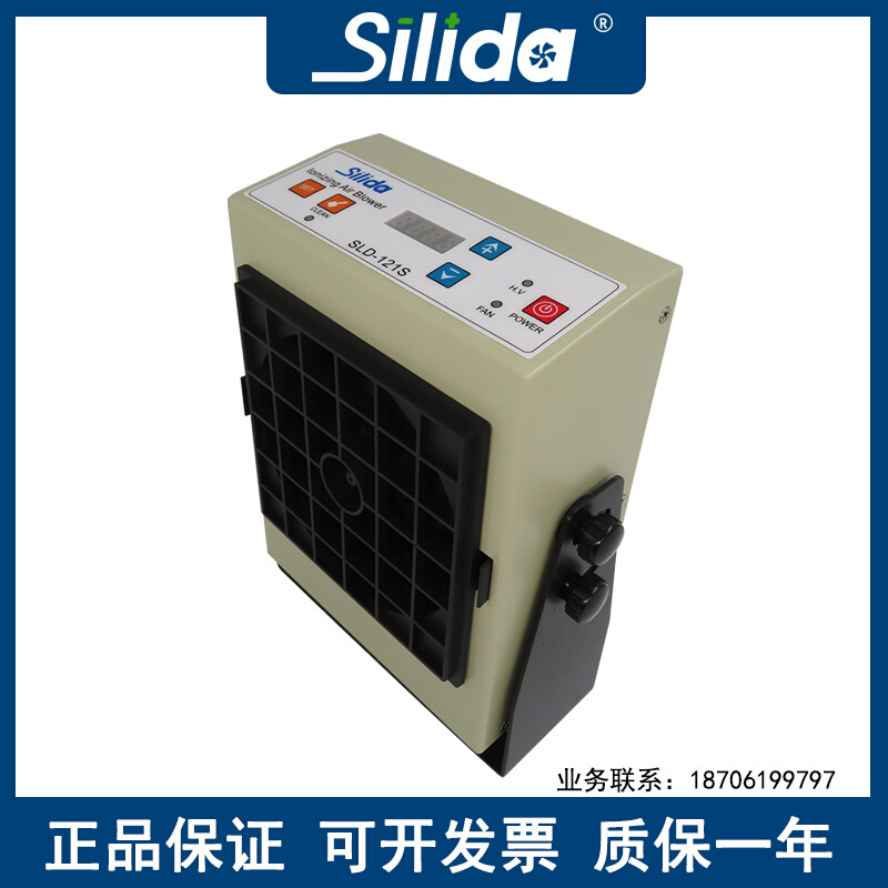 。斯利达SLD-121S除静电离子风机风扇高频自动清洁型风扇静电消除