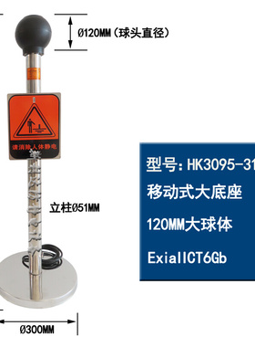 。HK3095-32防爆本安触摸式人体静电释放桩器石油化工业接地柱杆