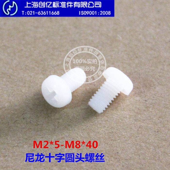 圆头十字尼龙螺丝塑料胶