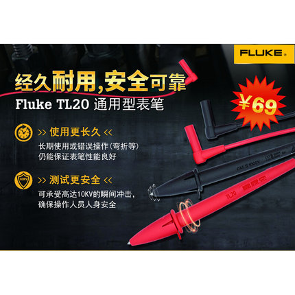 。FLUKE福禄克TL75原装万用表笔TL30钳形20表棒TL175测试线TL71表
