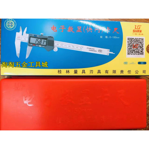 。正品桂量 桂林数显卡尺 数显游标卡尺0-150 200 300mm电子卡尺