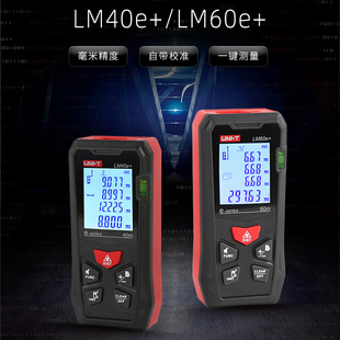 高精度激光测距仪红外工程电子尺量房高度 LM60e 优利德LM40e