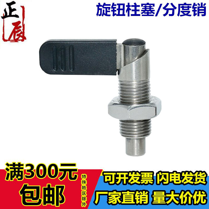 。不锈钢细牙L型带锁分度销SPXVB16-6/8/10SPXVBK20-8/10旋钮柱塞