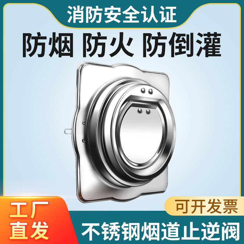 热销。不锈钢烟道止逆阀抽油烟机止回阀厨房专用排烟管通用止烟阀