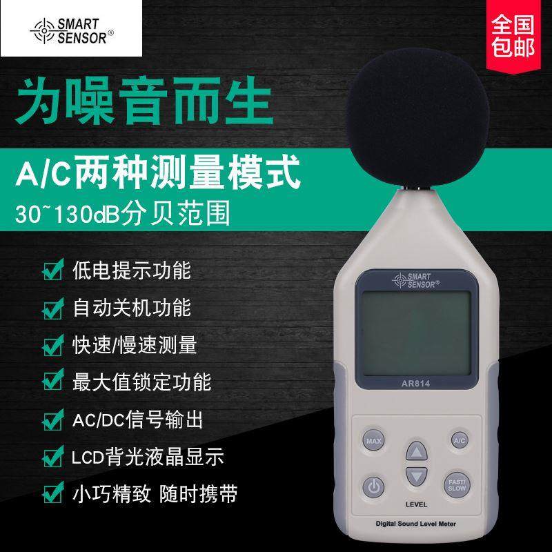 希玛可程式噪音仪数字式声级计音量计分贝仪噪声计AR814/AR824