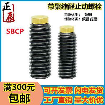 。TDA11 碳钢内六角止动螺丝 SBCP3/4/5-5/6/8/10/12/20/25铜头顶