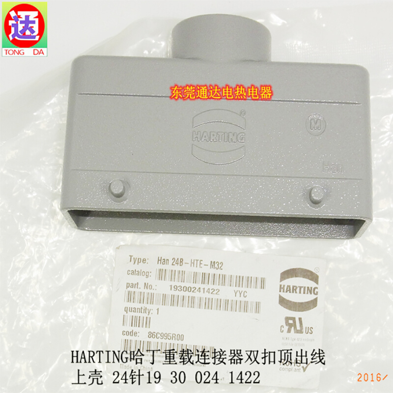 。德国HARTIGN哈丁矩形重载连接器热流道航空插24芯上壳193002414