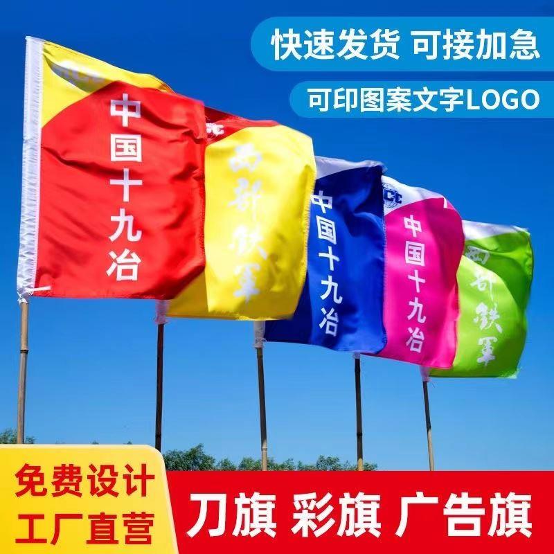 南京刀旗彩旗森林防火旗帜户外运动会道路彩旗竹竿工地旗广告旗