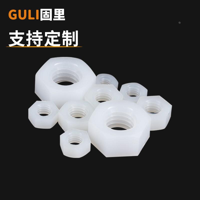 尼龙六角螺母塑料白色螺帽塑胶六角螺丝帽M2M3M4M5M6M7M8MM10M12