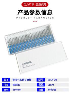 原装台湾一品Besdia钻石磨棒BMA-30 金刚石磨头 合金打磨头30支装