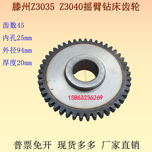 沈阳沙市宁阳福州滕州Z3040Z3045摇臂钻床齿轮Z21齿Z51齿Z28