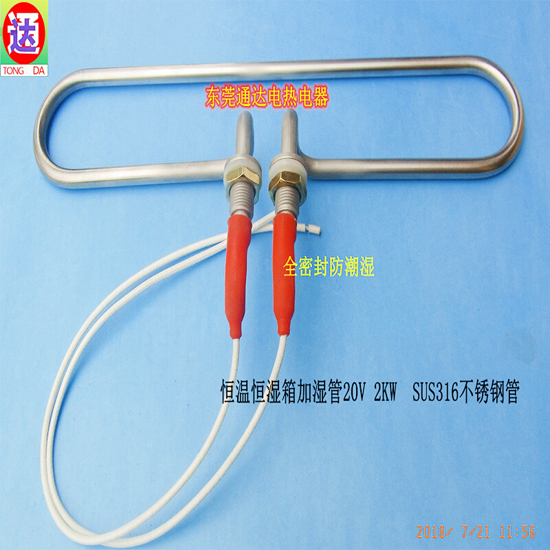 。恒温恒湿箱加湿管SUS316管电热管发热管加热器220V2KW封闭式出