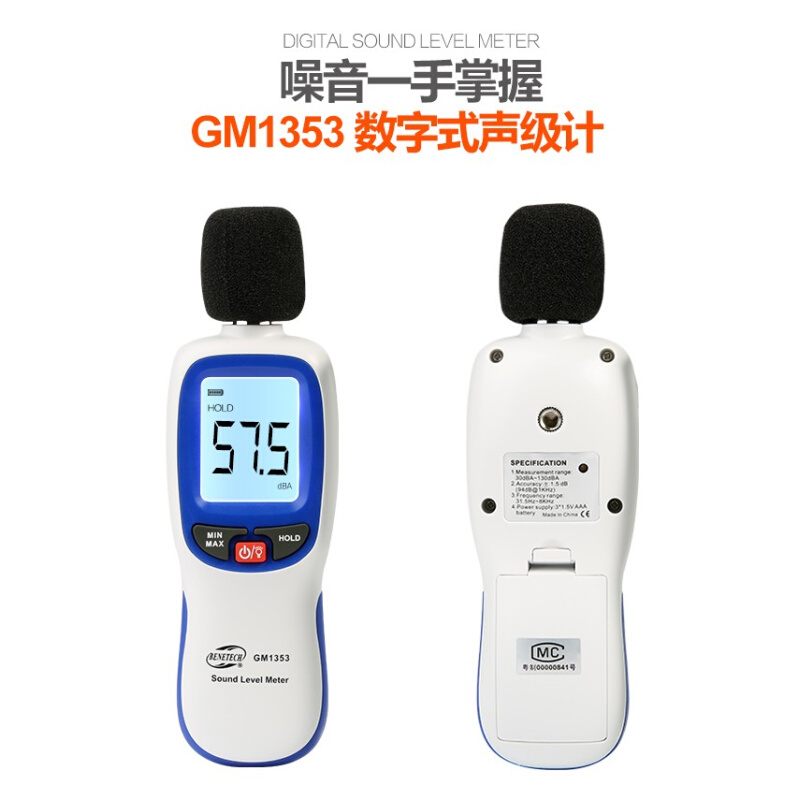 。标智GM1353噪音仪高精度分贝仪声级计迷你噪音计噪声检测仪带背