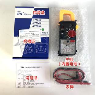 。科泰指针式钳形表KT7160高精度电工仪表万用表数据保持机械锁针