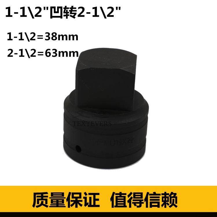 风炮套筒变方套筒转换接头1寸转1-1\2转1寸半25mm变径25.4mm变38m,机械设备,矿山专用设备,淘宝优惠券,粉丝福利购,淘宝优惠卷
