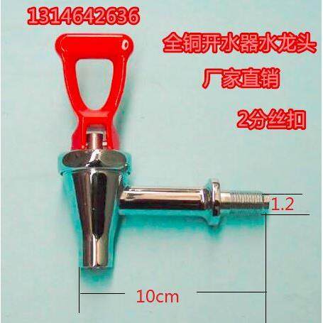 开水器 茶水炉  2分按压式水龙头茶缸,茶桶,陶瓷桶,咖啡鼎等器皿