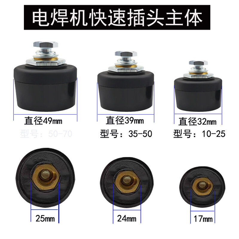。电焊机50-70快速接头焊把线地线连接器10-25插座35-50欧式快插