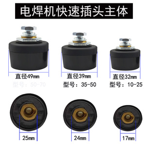50欧式 25插座35 70快速接头焊把线地线连接器10 快插 电焊机50