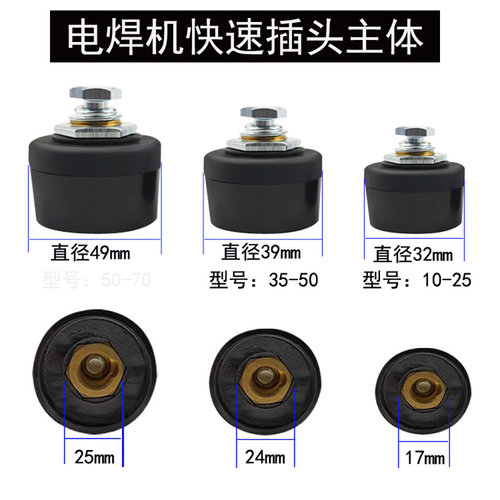。电焊机50-70快速接头焊把线地线连接器10-25插座35-50欧式快插