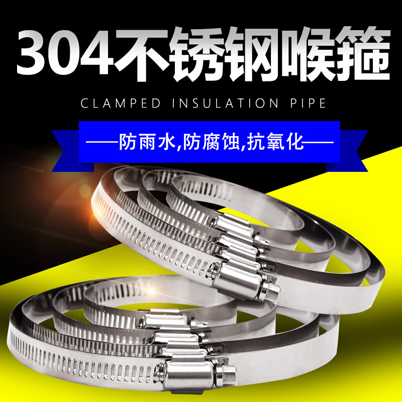 。不锈钢喉箍 换气排风扇通风管卡箍 水管管箍 紧固件 管夹 抱箍
