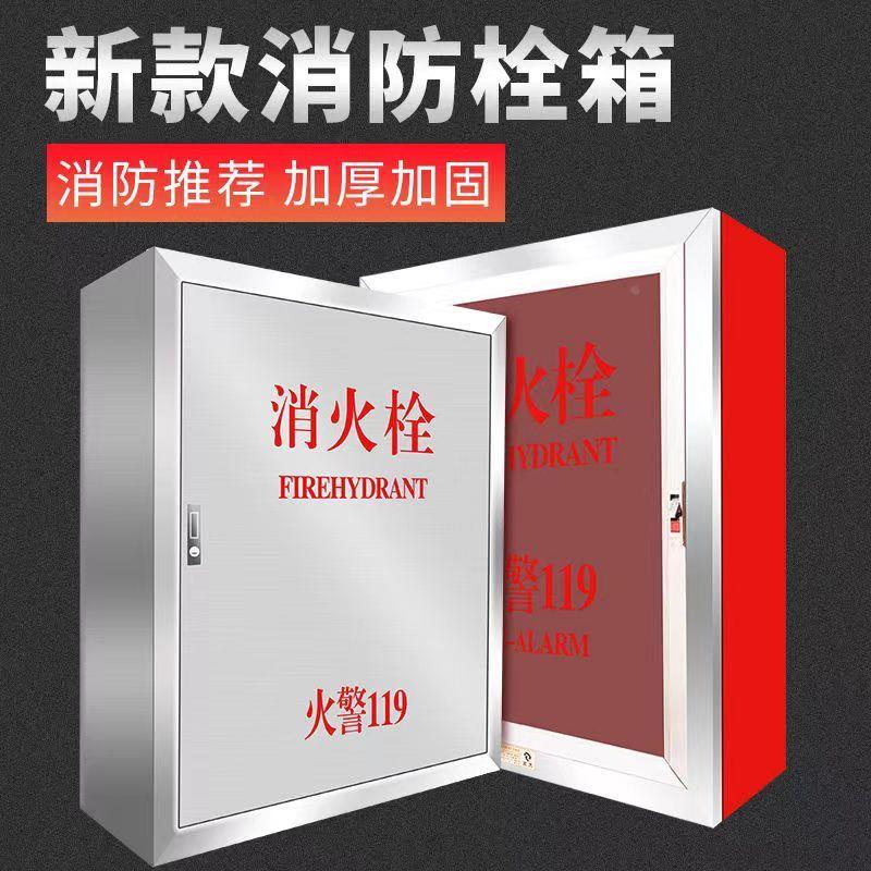 郑州消火栓消防栓箱子卷盘箱304不锈钢消防箱水带器材工具全套装