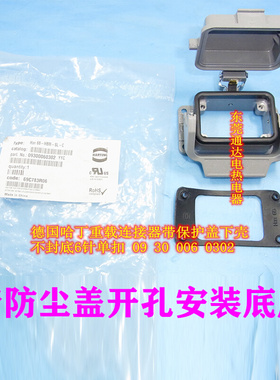 。德国HARTIGN哈丁矩形重载连接器热流道航空插头6芯09330060302