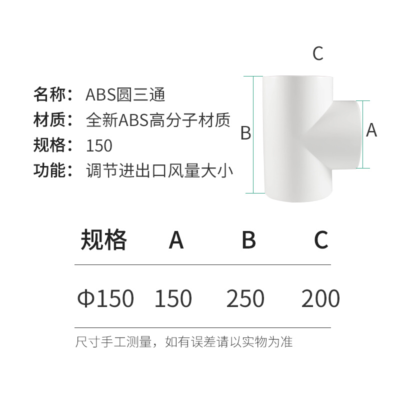 。三通新风管道配件T型ABS塑料加厚排风管道转接头150连接件
