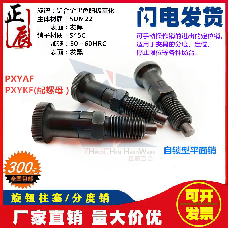 。碳钢自锁型平头分度定位销PXYAF/PXYKF5/6细牙8/10/12旋钮柱塞1