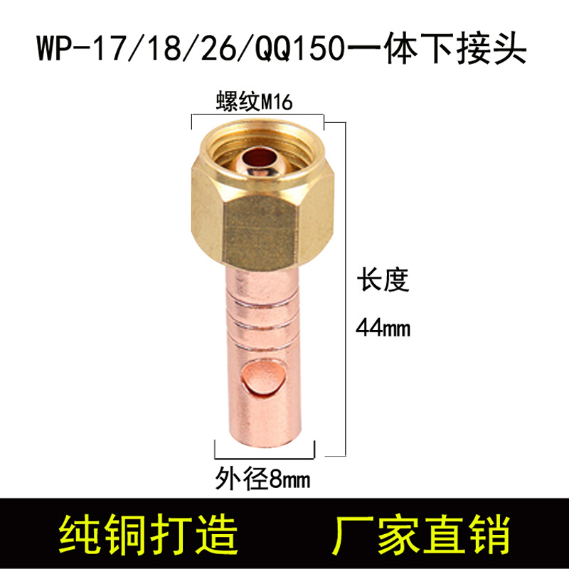 。氩弧焊配件水冷焊枪上接下接头扁接头QQ150 WP18 26纯铜转换接
