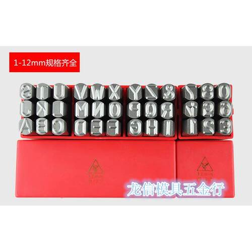 台湾YC牌正体数字 字码钢印 钢字码 英文字母 标牌钢字头冲子字凿
