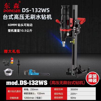 预售DS132WS无水封金刚石台式钻孔水钻机轻巧款无刷轻型10.5公斤